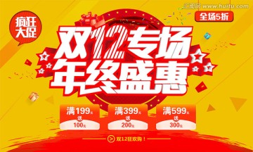 双12专场 年终盛惠