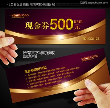 现金券