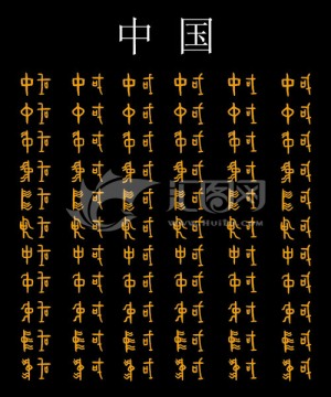 中国