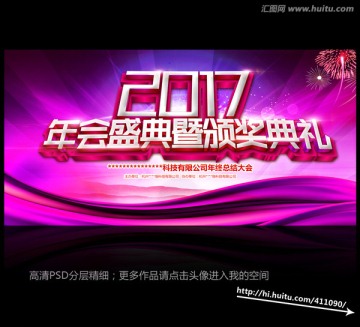 2017年会盛典暨颁奖典礼