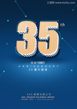 35周年海报