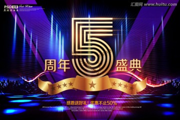 5周年