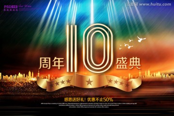 10周年