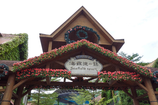 东部华侨城