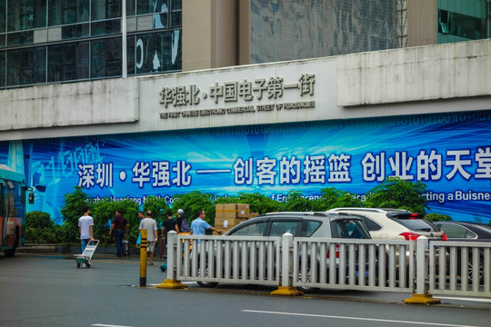 华强北