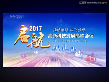 启航2017