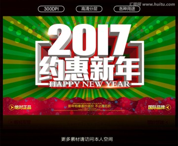 约惠新年