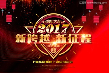 2017公司年会