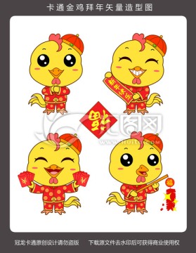 卡通金鸡拜年矢量图
