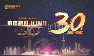 30周年