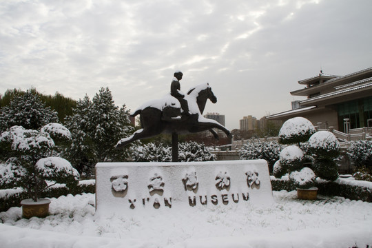 西安博物院 雪景