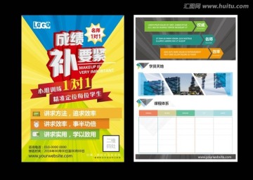 补课班宣传单