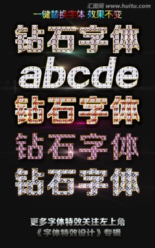 钻石字体特效