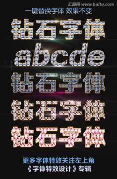 钻石字体特效