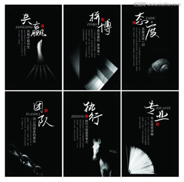 企业文化 黑色系列