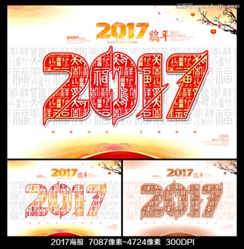 2017海报