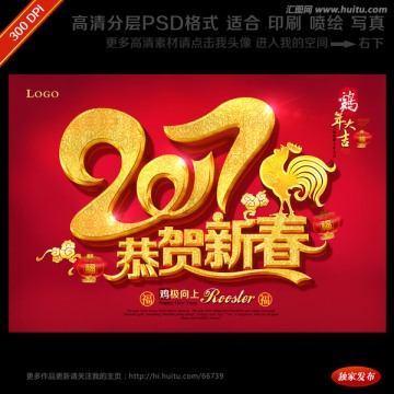 2017恭贺新春