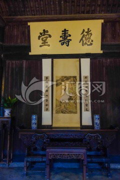 德寿堂