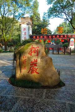 柯岩