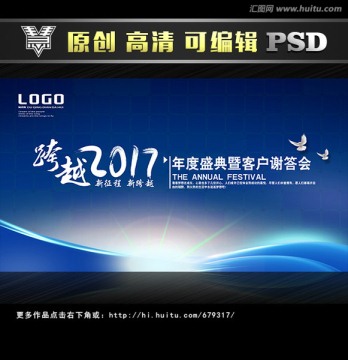 跨越2017