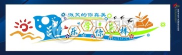校园文化墙