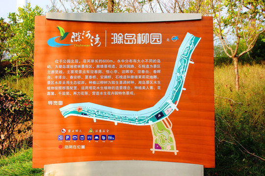 滁河湾湿地公园