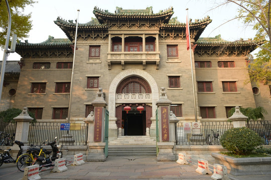 北京师范大学