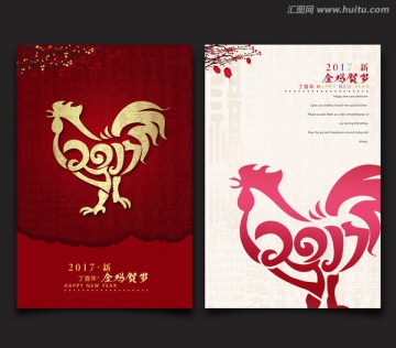 2017鸡年春节海报
