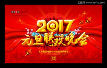 2017 元旦晚会