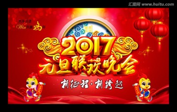 2017 元旦联欢晚会