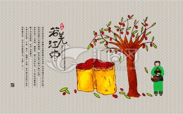 手绘枣树海报插画