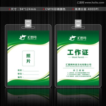 胸牌