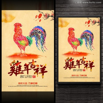 2017鸡年海报