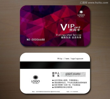 紫色高档VIP会员卡