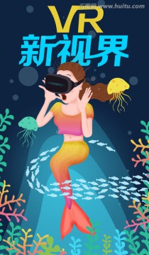 未来已来VR科技插画高清海报