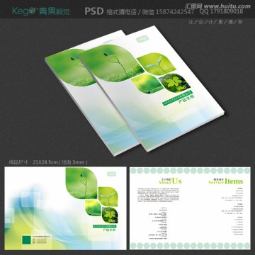 环保画册绿色画册企业画册