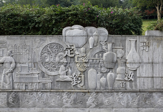 中国瓷器文化浮雕