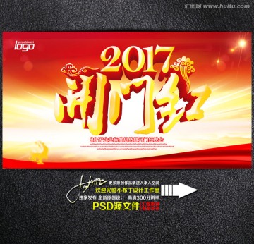 2017 开门红