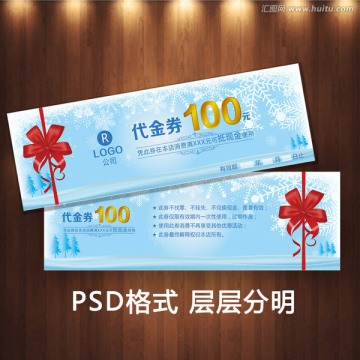 代金券模板优惠券打折卡PSD