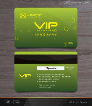 绿色会员卡 会员卡 VIP卡