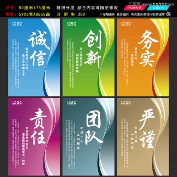 企业文化展板企业文化精神