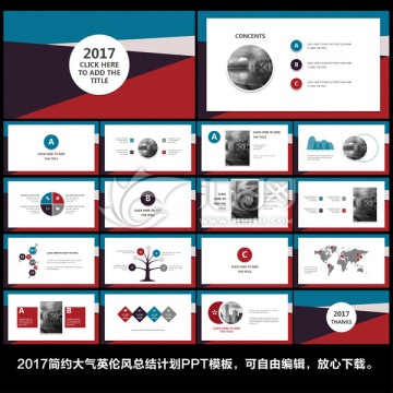 2017简约大气英伦风总结计划