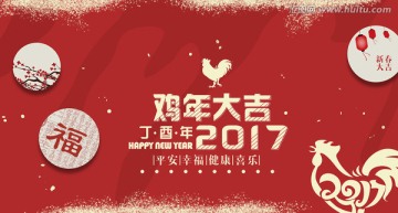 2017鸡年海报