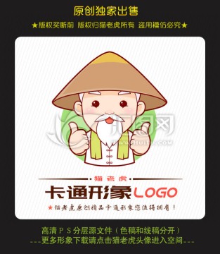 老农民卡通LOGO形象设计