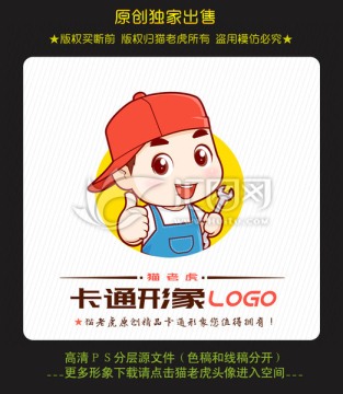 小扳手修理店卡通LOGO形象