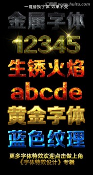 火焰字金属发光字多种特效组合