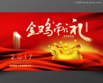 房地产新年海报