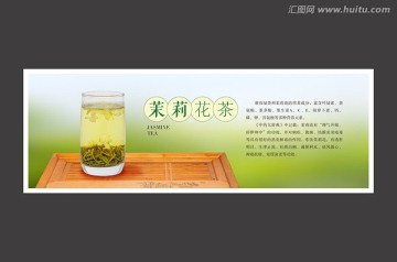 茉莉花茶介绍灯箱广告海报