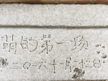 2016第一场雪