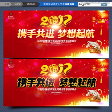 年会舞台背景设计